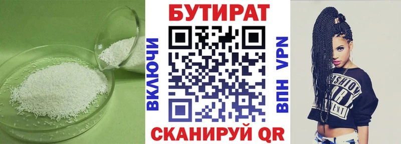 Купить  Вяземский  БУТИРАТ жидкий экстази 